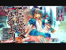 【wlw】夢の扉を開きたいWonderlandWars　Part40 【CR28　アリス】