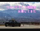 【ゆかり動画】フルーツライン周辺をお車してきた【NDロードスター】