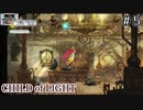 【ツイキャス実況】２人でCHILD of LIGHT ５【窓際パレット】