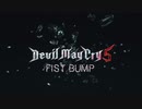 DMC5 COMBO MAD ~FIST BUMP~