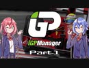【iGP Manager】鳴花姉妹はタイトルを目指す Part1【鳴花姉妹実況】
