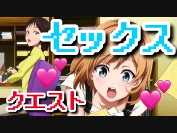 【R-18】セックスで世界を救う『SEXQUEST Ⅱ』をゆっくり実況 part27