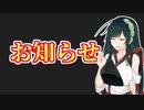 東北ずん子のカップラーメン実況からのお知らせ