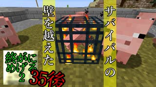 Minecraft　ジ・エンドを我がバイオームに染め上げる2　35後半（ゆっくり実況）