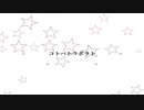 【人ヵοｓ】コトハ˝卜ラホ˝ラ卜