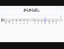 きりたんにきらきら星歌ってもらった
