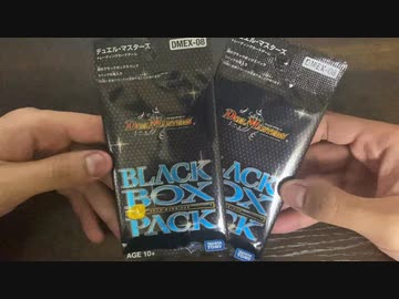 【開封動画03】「BlackBox pack」【仕事帰りの楽しみ】