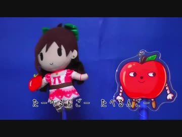 たべるんごのうた実写版BB(歌詞テロップつき)