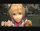 【xenoblade】地声が低めの女がゼノブレイド初見実況プレイpart125【初実況】