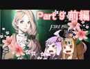 【ファイアーエムブレム風花雪月】青獅子？金鹿？黒鷲？いいえ､百合の学級です Part9前編【ギャラ子＆結月ゆかり.ボイロ実況