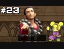 【DQ11S】追駆せし時と勇者 part23【実況】