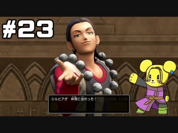 【DQ11S】追駆せし時と勇者 part23【実況】