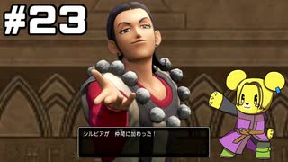 【DQ11S】追駆せし時と勇者 part23【実況】