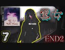 【雪女】これで全てが終わる、ハズだった... 【エンディング２】　#７