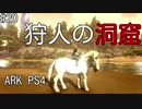 もち子のARK #20【ARK PS4】弦巻マキ＆ゆっくり