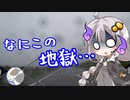 ぐだぐだ旅に出マス 北海道編 part7 ～雨天スタンプラリーの刑【紲星あかり車載】