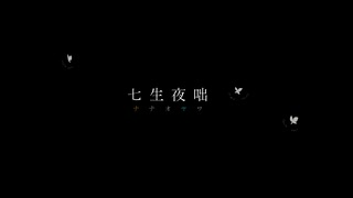 [恐怖の泉] 俺と雲上さん 纏 [怪談朗読]
