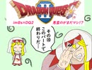 【im@s×ドラゴンクエスト２】悪霊のがまだマシ！？⑩