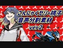 こんにゃくゼリー桃子音声分割素材ver2