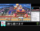 2020年03月17日【スマブラSP】勝ち続けるデデデ【放送アーカイブ】