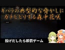 【事故物件】ギバラの典型的な脅かしにガチビビリする森中花咲【にじさんじ】