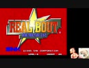 [TASさんの休日]  NEOGEO Realbout餓狼伝説 特殊モード使用 フランコ・バッシュ 11:40.22