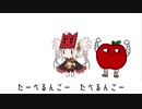 たべるんごのうた covered by ついなちゃん