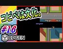 【生放送RPGEN実況】7時間も建てば、これくらいの手は抜くモノだ。 #16