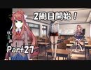 【既プレイ】ドキドキ文芸部の世界を心ゆくまで楽しむ実況プレイ動画 Part27