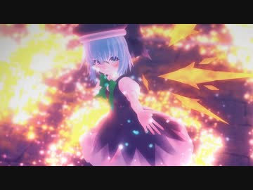 【東方MMD】メテオ（エレクトリカ式チルノ）