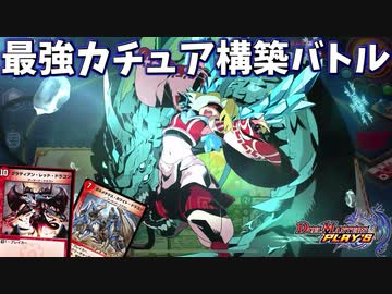 【デュエプレ】アホ２人のカチュアデッキ ミラーバトル！