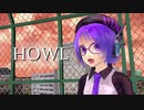 【天開司】HOWL【UTAUカバー+UST配布】
