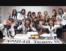 NMB48劇場公演大賞！第１夜