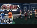 #066 軌跡好きの【閃の軌跡Ⅱ改】実況だよ
