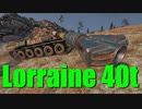 【WoT：Lorraine 40 t】ゆっくり実況でおくる戦車戦Part696 byアラモンド