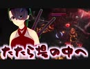 【仁王２】それは秀と吉の物語　０６【煙炎の怪／たたら場探索】