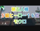 【第五人格】Q戦慄の竜巻 S級ヒーロー16位モウロ【野人】【IdentityV】【第5人格】【ボンボン】【結魂者】【dbd】