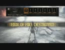 【DARKSOULS3】SL1縛りボス攻略：灰の審判者グンダ