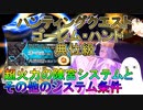 【FGO】ハンティングクエスト　ゴーレム・ハント典位級　超火力の陳宮システムとその他のシステム条件【ゆっくり】
