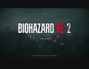静かにBIOHAZARD RE:2 #1