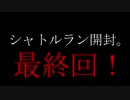 ★遊戯王★シャトルラン開封！シークレット・スレイヤーズ Round2