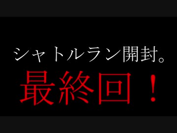 ★遊戯王★シャトルラン開封！シークレット・スレイヤーズ Round2
