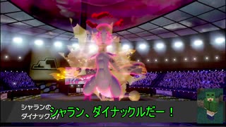 【ポケモンソード】愉快な仲間のガラル珍道中　その11【ゆっくり実況】