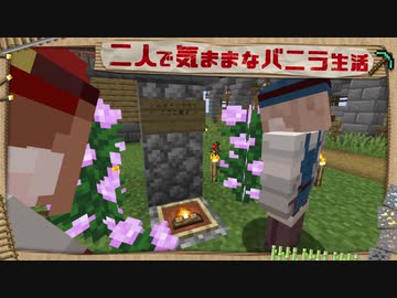 【Minecraft】二人で気ままなバニラ生活 part10【ゆっくり実況】