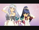 日刊ひびたか第1972号 「Miracle Night」