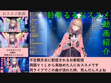 鈴原るるおススメ動画