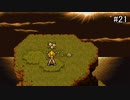 【CHRONO TRIGGER】クロノ・トリガーを実況#21【B.C 65000000編 Part3】