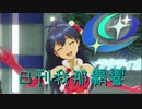 日刊 我那覇響 第2384号 「神さまのBirthday」 【ソロ】