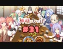 実況】神様のしっぽ～干支神さまたちの恩返し～  -体験版-　#31【エロゲ】