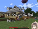 【Minecraft 】蜂の、蜂による、メイドさんのための養蜂４７【1.12.2】